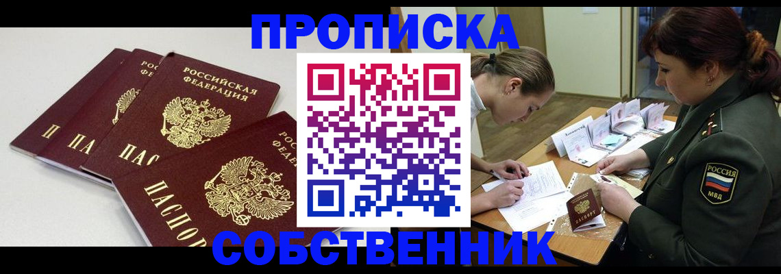 прописка гарантия в Корсакове